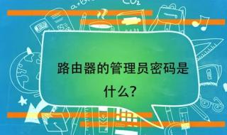 路由内密码怎么设置 怎么设置路由器密码