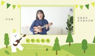 六一节快乐的歌 六一儿童节最火的歌